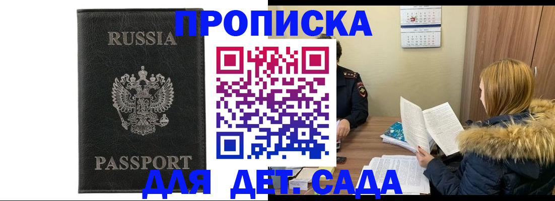 временная регистрация недорого в Евпатории